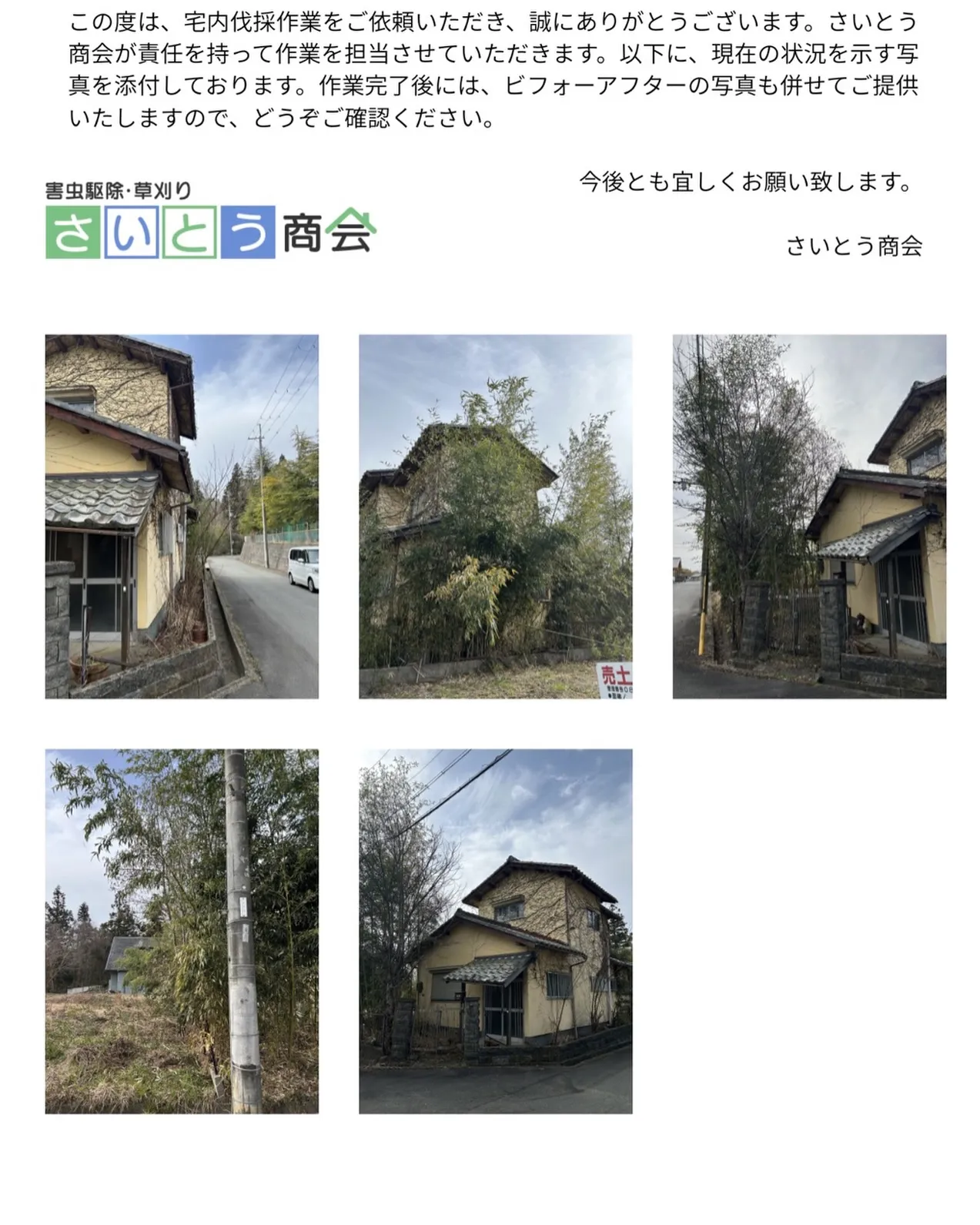 空地・造成地・別荘地